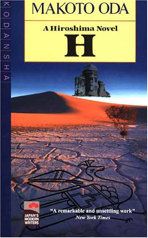 H: A Hiroshima Novel (Japan'S Modern Writers),Used