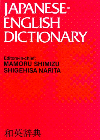 Dictionary JapaneseEnglish,Used