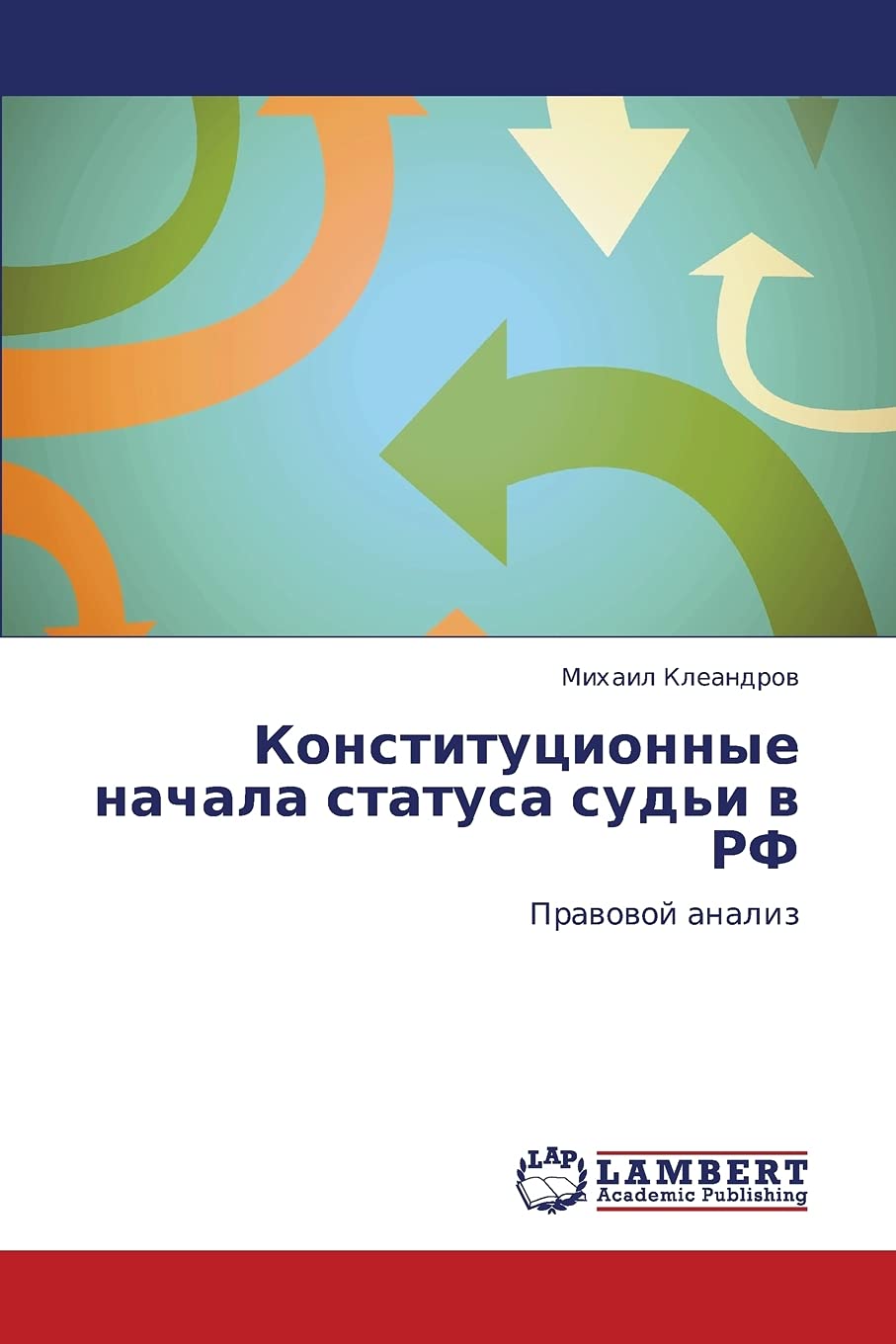 Konstitutsionnye nachala statusa sud'i v RF: Pravovoy analiz (Russian Edition),Used