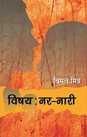 Vishay : Nar Nari