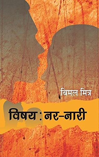 Vishay : Nar Nari