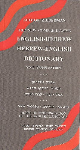 The New Comprehensive HebrewEnglish EnglishHebrew Dictionary (89,000 entries) (English and Hebrew Edition),Used