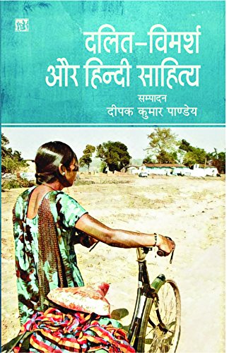 Dalit-Vimarsh Aur Hindi Sahitya