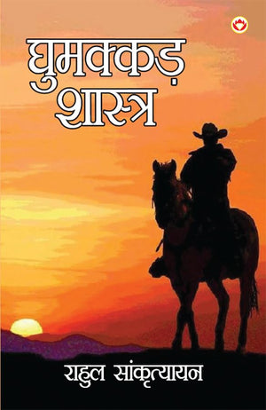 Ghumakkad Shastra ( )