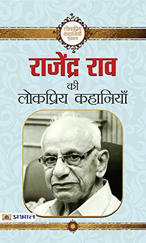 Rajendra Rao Ki Lokpriya Kahaniyan