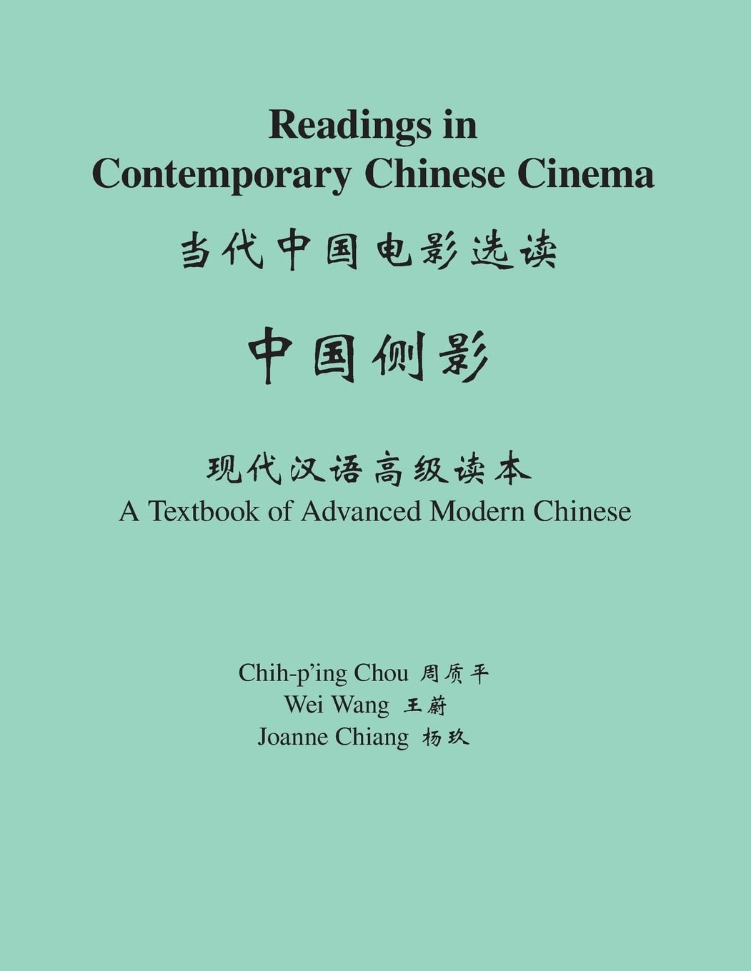 Readings In Contemporary Chinese Cinema: A Textbook Of Advanced Modern Chinese (The Princeton Language Program: Modern Chinese),Used