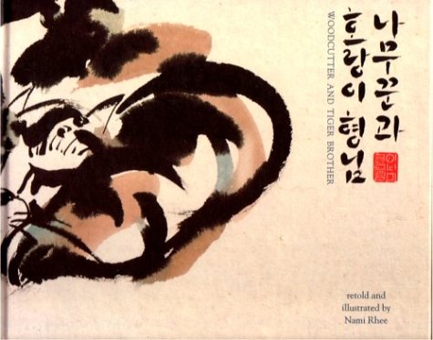 Woodcutter and Tiger Brother (English and Korean Edition),Used