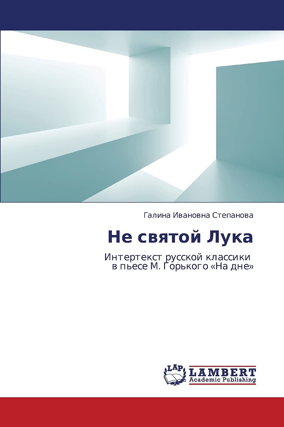 Ne svyatoy Luka: Intertekst russkoy klassiki v p'ese M. Gor'kogo Na dne (Russian Edition),Used