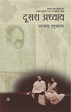 Doosara Adhyay (Hb)