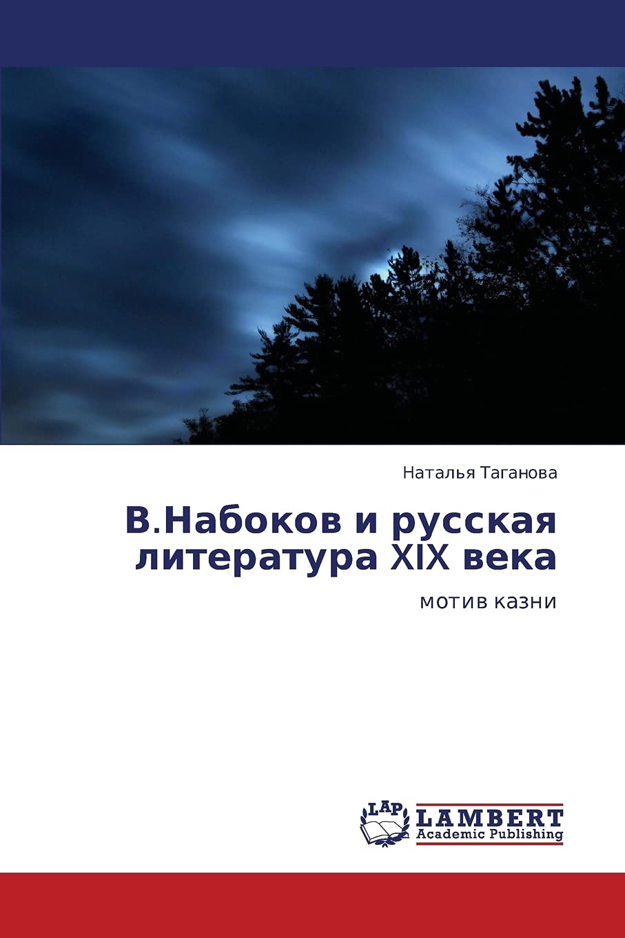 V.Nabokov i russkaya literatura XIX veka: motiv kazni (Russian Edition),Used