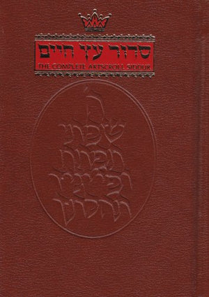 Artscroll Siddur: Nusach Sefard (Artscroll Mesorah Series)