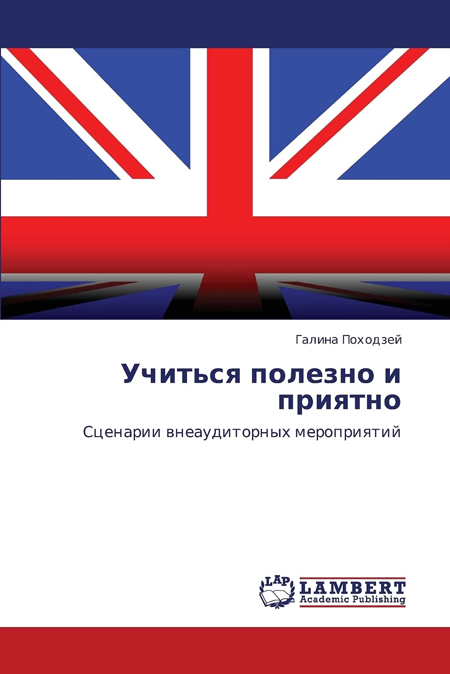 Uchit'sya polezno i priyatno: Stsenarii vneauditornykh meropriyatiy (Russian Edition),Used