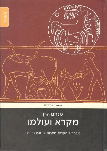 The Bible and Its World: Selected Literary and Historical Studies (Hebrew Edition),Used