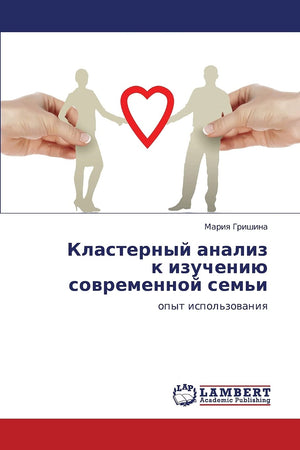 Klasternyy analiz k izucheniyu sovremennoy sem'i: opyt ispol'zovaniya (Russian Edition),Used