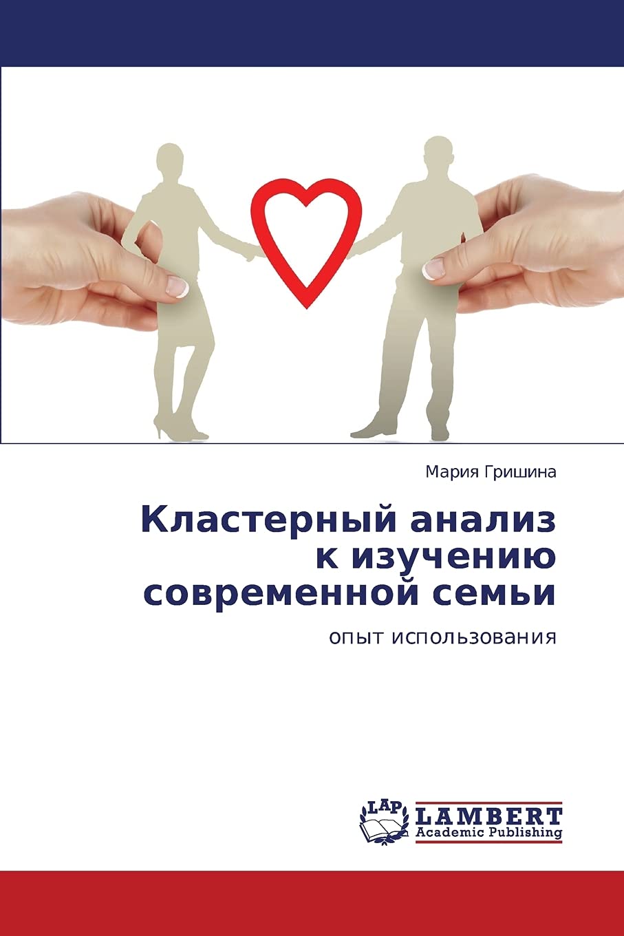 Klasternyy analiz k izucheniyu sovremennoy sem'i: opyt ispol'zovaniya (Russian Edition),Used