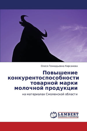 Povyshenie konkurentosposobnosti tovarnoy marki molochnoy produktsii: na materialakh Smolenskoy oblasti (Russian Edition),Used
