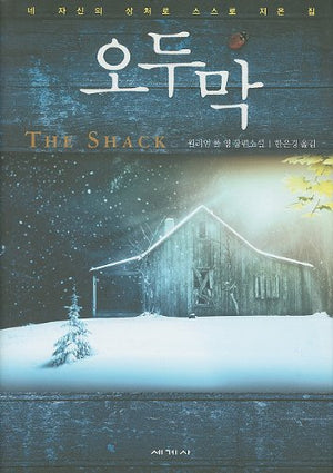 The Shack (Korean Edition),New