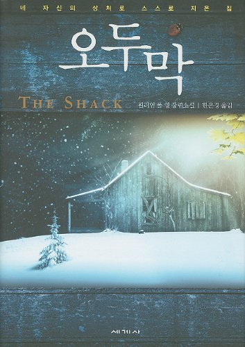 The Shack (Korean Edition),Used