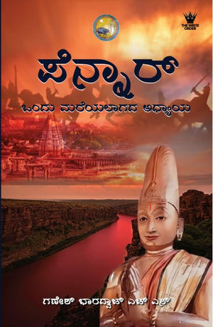 Pennar, Ondu Mareyalaagada Adhyaya (,   )