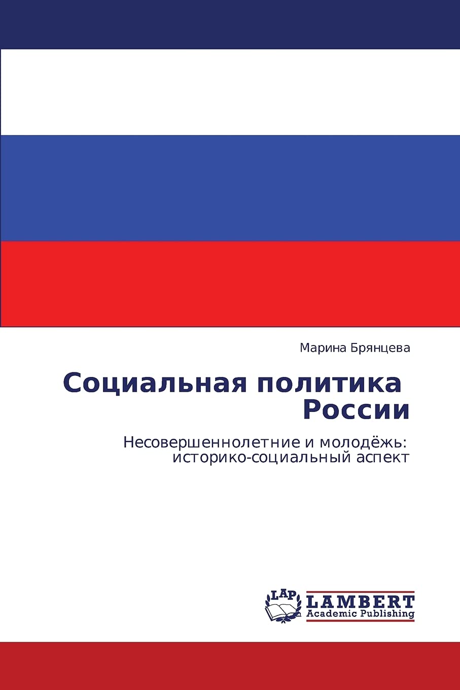 Sotsial'naya politika Rossii: Nesovershennoletnie i molodyezh': istorikosotsial'nyy aspekt (Russian Edition),Used