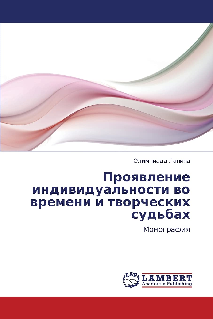 Proyavlenie individual'nosti vo vremeni i tvorcheskikh sud'bakh: Monografiya (Russian Edition),Used