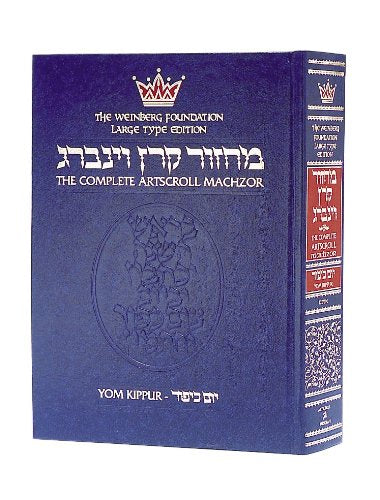 Machzor: Yom Kippur (Complete Artscroll) (Hebrew Edition),Used