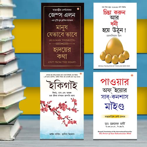 The Best Inspirational Books To Achieve Success In Bengali Ikigai + Think And Grow Rich + As A Man Thinketh & Out From The Heart + The Power Of Your Subconscious Mind
