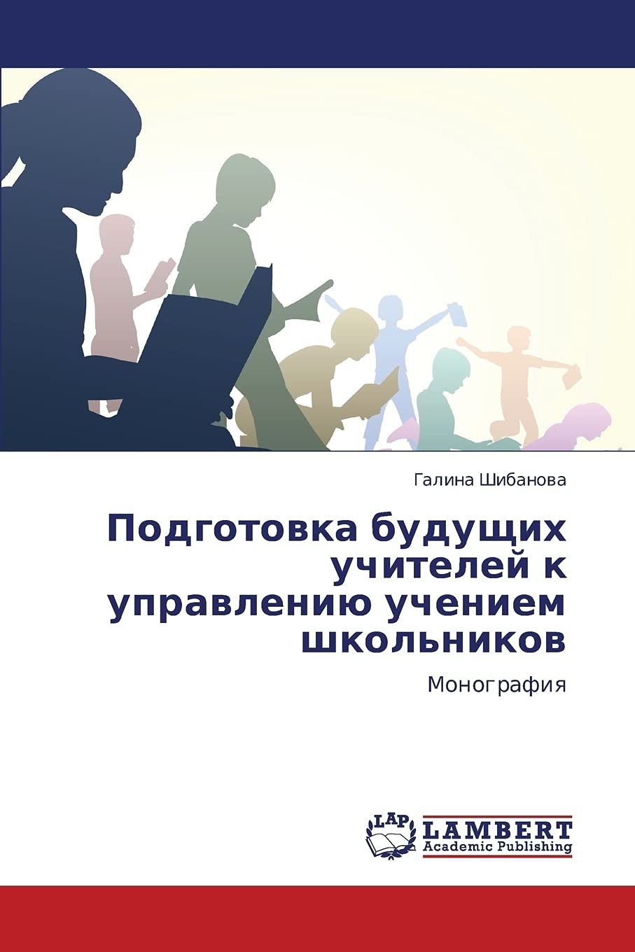 Podgotovka budushchikh uchiteley k upravleniyu ucheniem shkol'nikov: Monografiya (Russian Edition),Used