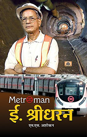 Metroman E. Sreedharan (An Indian Railway Engineer) His Contributions To Metro Systems In India Hindi Biography