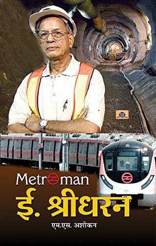Metroman E. Sreedharan (An Indian Railway Engineer) His Contributions To Metro Systems In India Hindi Biography