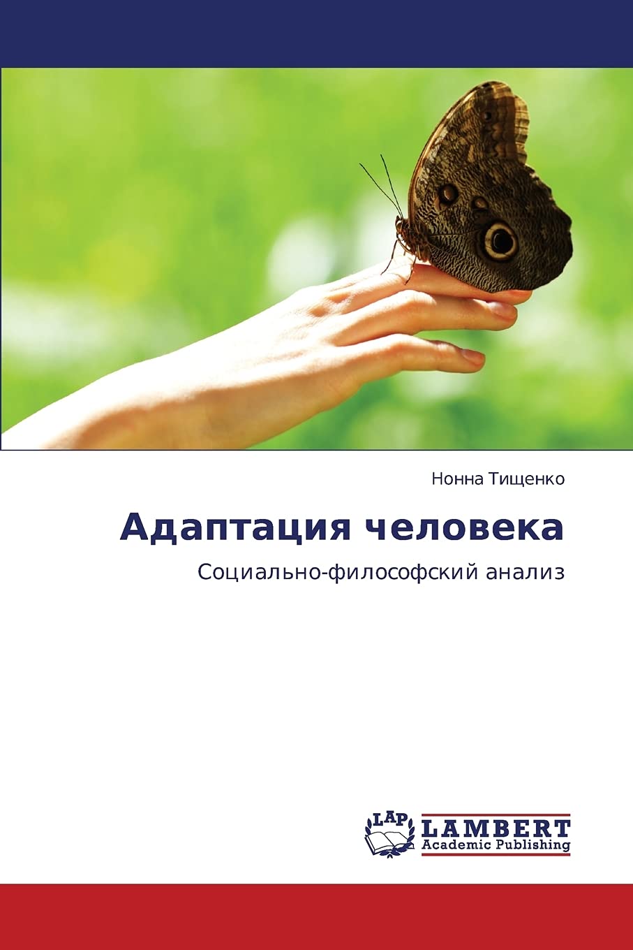 Adaptatsiya cheloveka: Sotsial'nofilosofskiy analiz (Russian Edition),Used