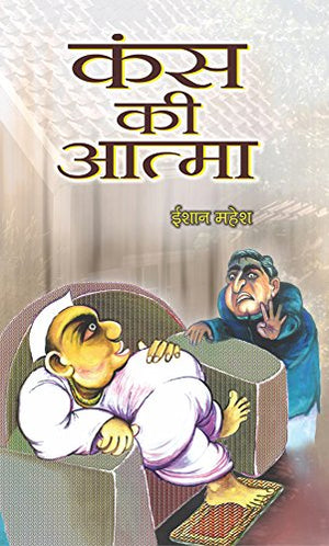 Kans Ki Atma