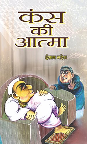 Kans Ki Atma
