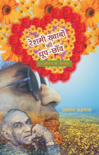 Reshmi Khwabon Ki Dhoop Chhaon: Yash Chopra Ka Cinema