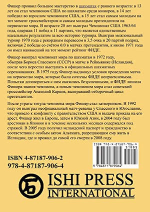 My 60 Memorable Games by Bobby Fischer in Russian,Used