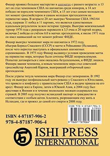 My 60 Memorable Games by Bobby Fischer in Russian,Used