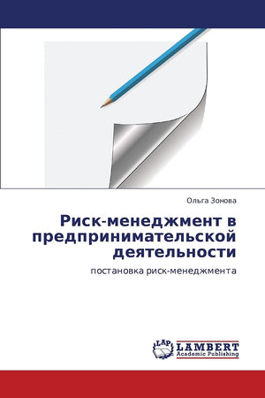 Riskmenedzhment v predprinimatel'skoy deyatel'nosti: postanovka riskmenedzhmenta (Russian Edition),Used
