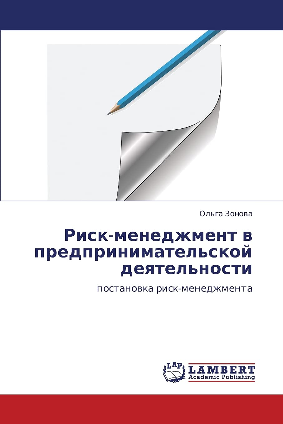 Riskmenedzhment v predprinimatel'skoy deyatel'nosti: postanovka riskmenedzhmenta (Russian Edition),Used