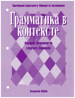 Grammatika V Kontekste: Systematizing Russian In Literary And Nonl Texts