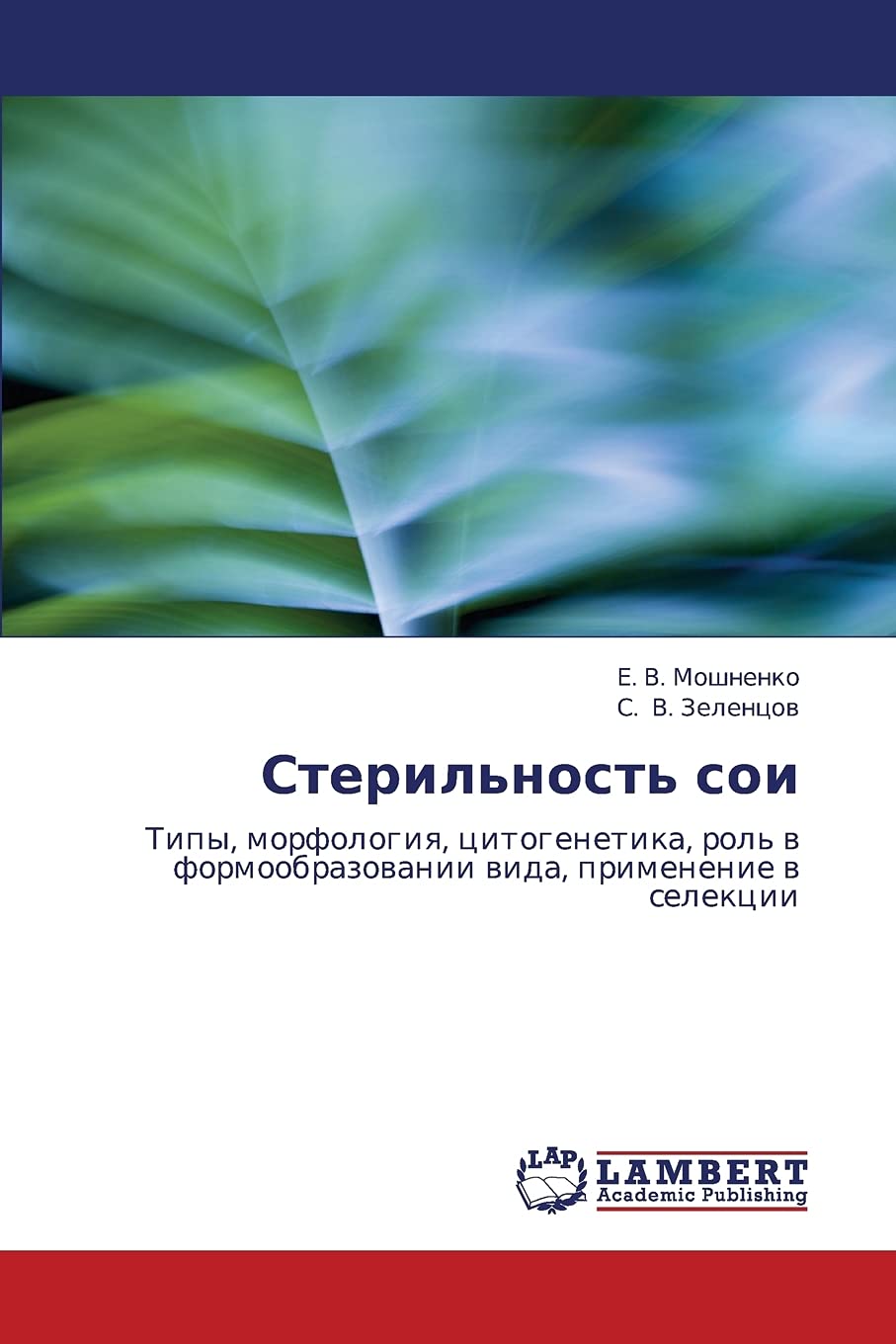 Steril'nost' soi: Tipy, morfologiya, tsitogenetika, rol' v formoobrazovanii vida, primenenie v selektsii (Russian Edition),Used