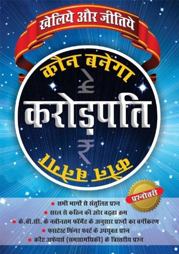 Play And Win Kaun Banega Crorepati Hindi(Pb)-2