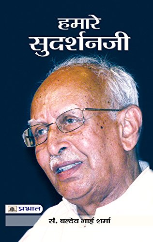 Hamare Sudarshanji