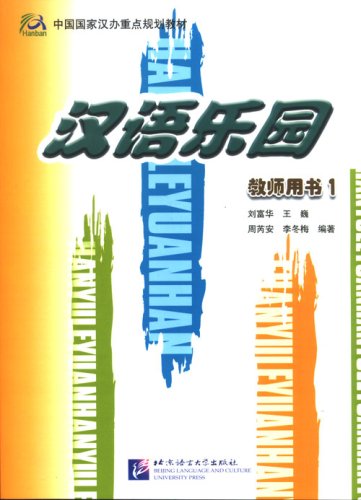 Chinese ParadiseThe Fun Way to Learn Chinese Teacher's Book 1 (Chinese Edition),Used