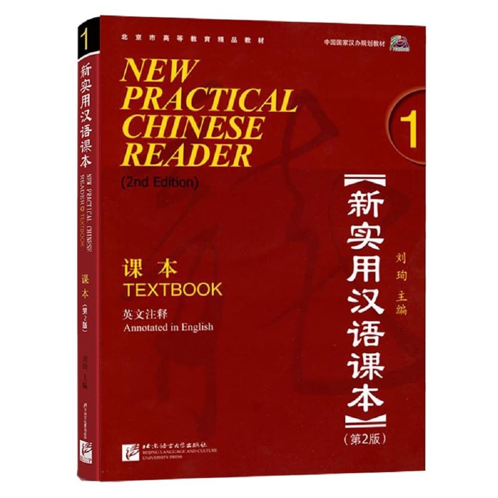 New Practical Chinese Reader Vol. 1 (2nd.Ed.): Textbook (SCAN QR CODE) (English and Chinese Edition),Used
