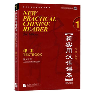 New Practical Chinese Reader Vol. 1 (2nd.Ed.): Textbook (SCAN QR CODE) (English and Chinese Edition),Used