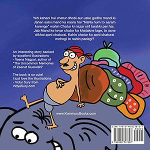Chatur (Hindi) (Hindi Edition),Used