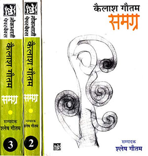 Kailash Gautam Samagra : Vols. 1-3