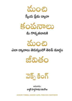 Good Vibes Good Life : How Self-Love Is The Key To Unlocking Your Greatness (Telugu)