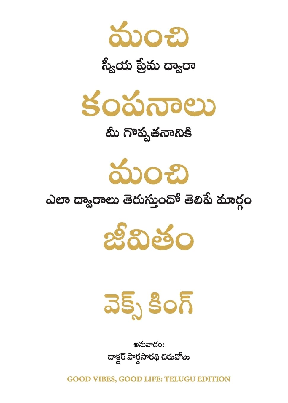 Good Vibes Good Life : How Self-Love Is The Key To Unlocking Your Greatness (Telugu)
