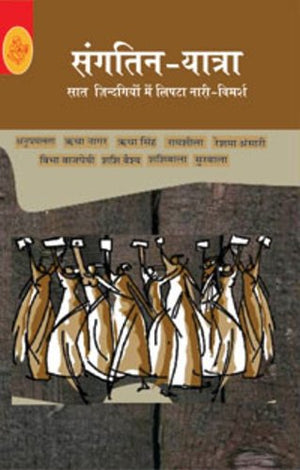Sangatin Yatra